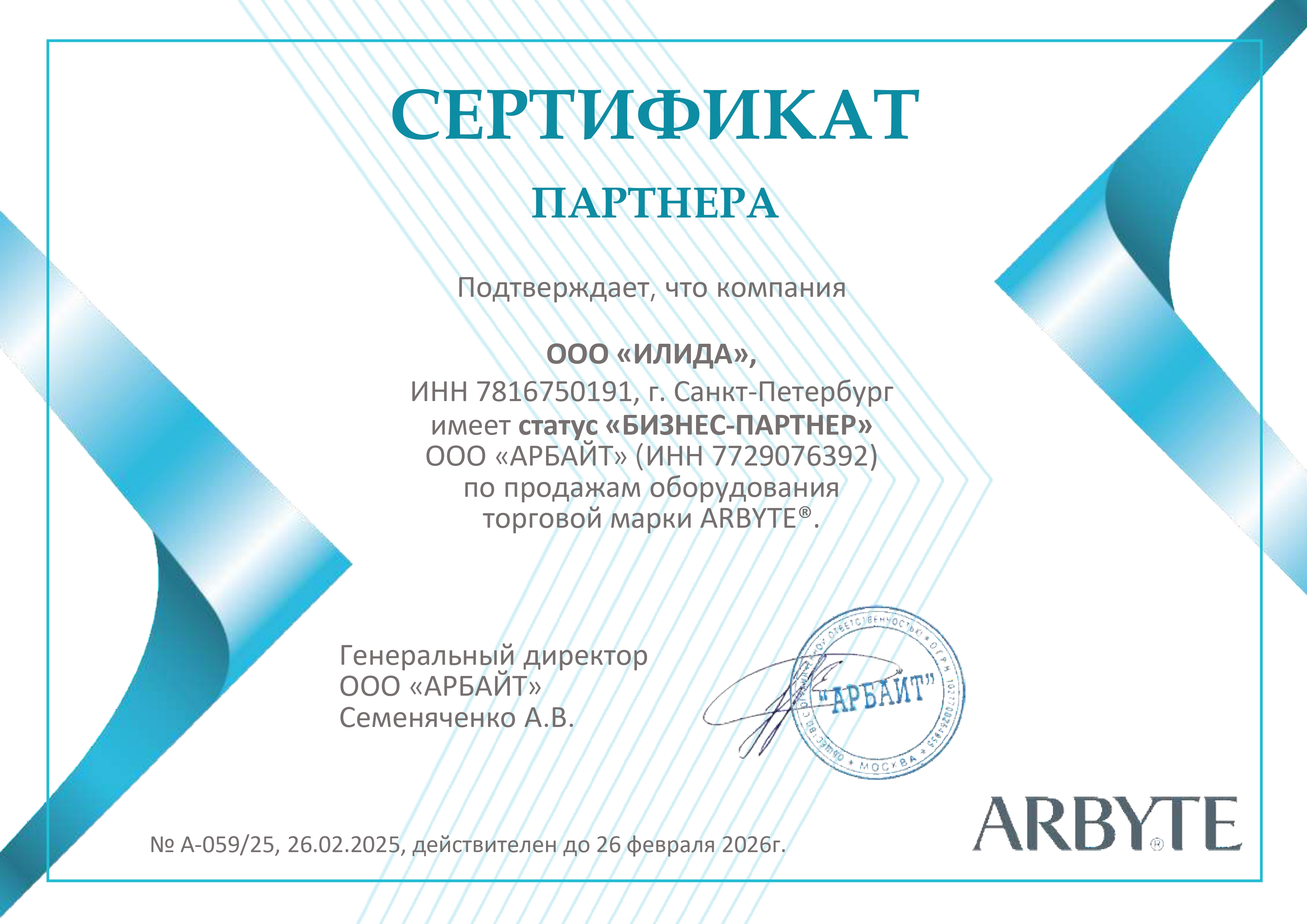 сертификат